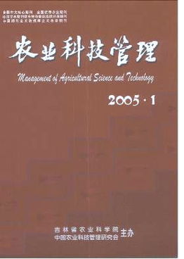 农业科技管理杂志 2005年01期